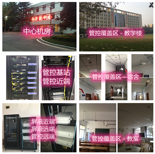  东昌某军事院校管控案例（数字信令级）