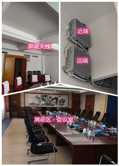  东昌某机关单位会议室屏蔽案例（数字信令级）