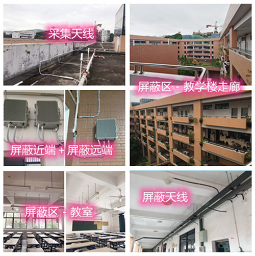  东昌某中学考场屏蔽案例（数字信令级）